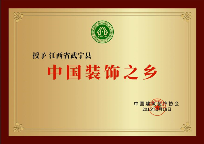 中國(guó)裝飾之鄉(xiāng)