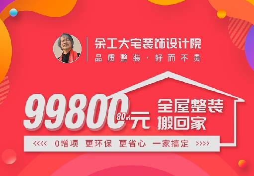 99800全屋整裝搬回家，送全屋衣柜送中央空調(diào)