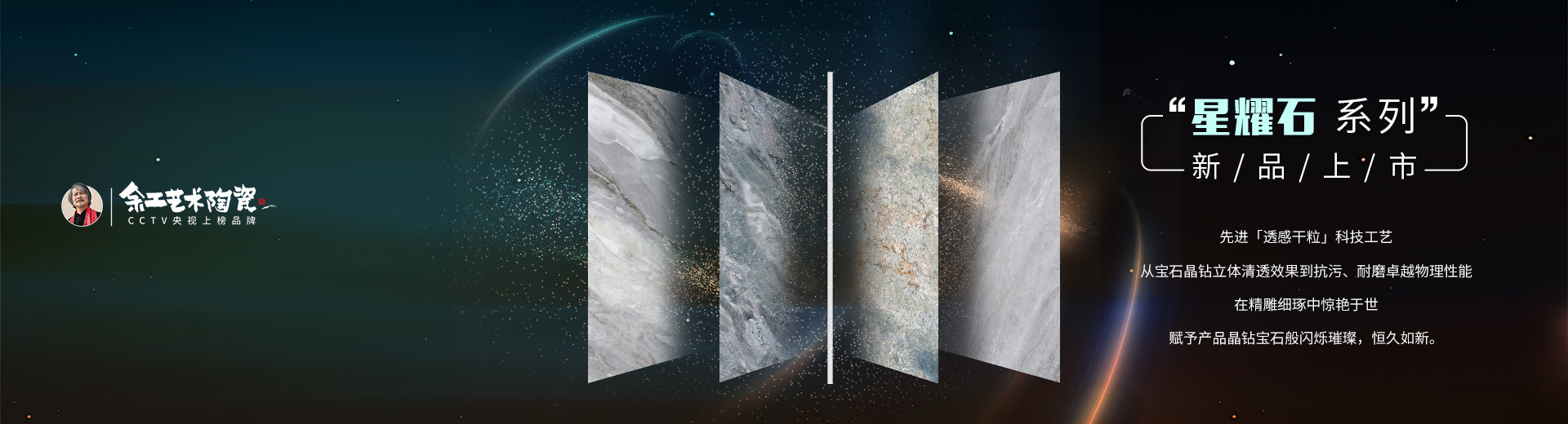 「星耀石」瓷磚，讓地面變成夜晚的星空