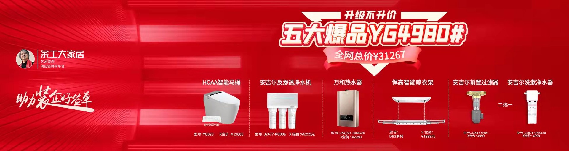 五大爆品YG4980，助力裝企簽單！