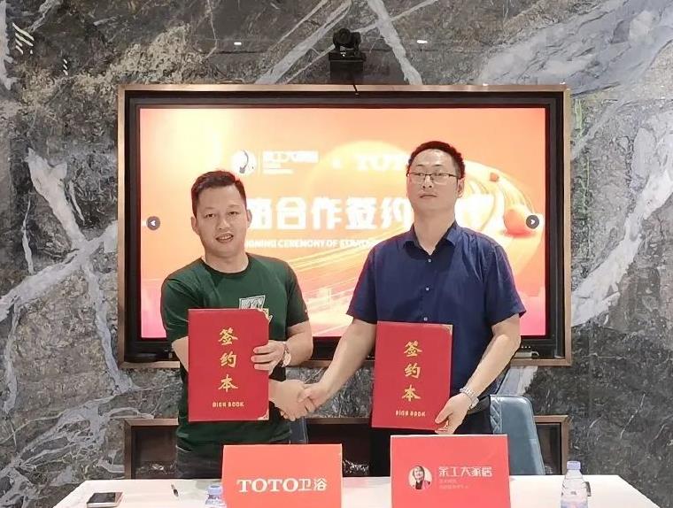 快訊 | 攜手共贏，余工大家居與TOTO達(dá)成戰(zhàn)略合作！