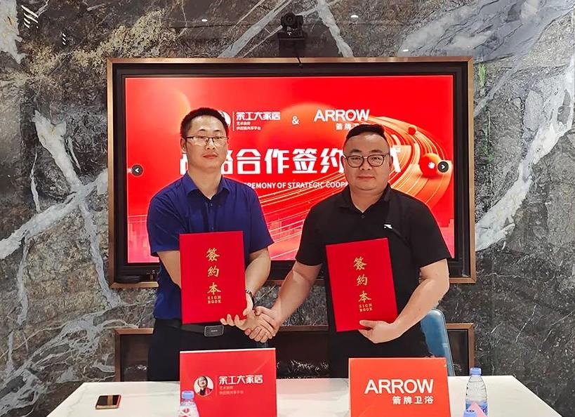 戰(zhàn)略合作| 余工大家居&箭牌衛(wèi)浴聯(lián)合開啟新篇章！