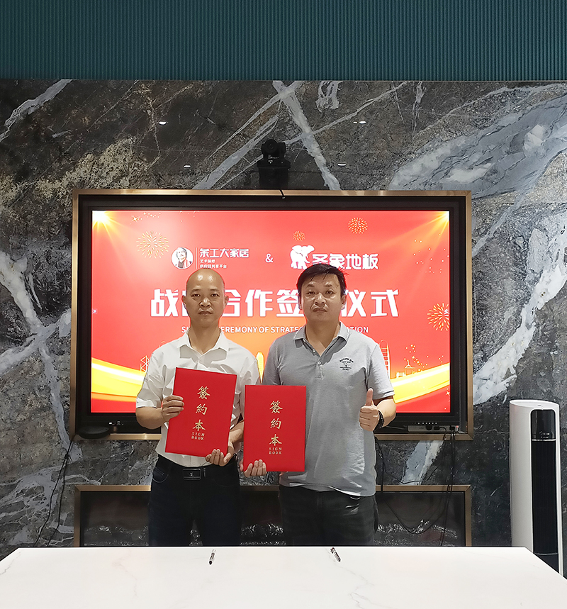 共贏(yíng)，聯(lián)手|余工大家居&圣象地板達(dá)成深度戰(zhàn)略合作！